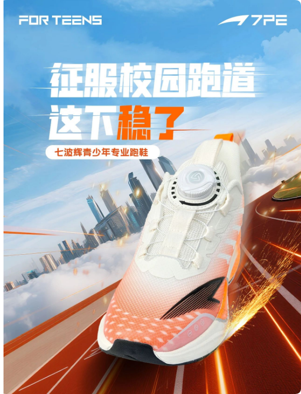 硬核蹬场 7PE秋日跑鞋天花板！