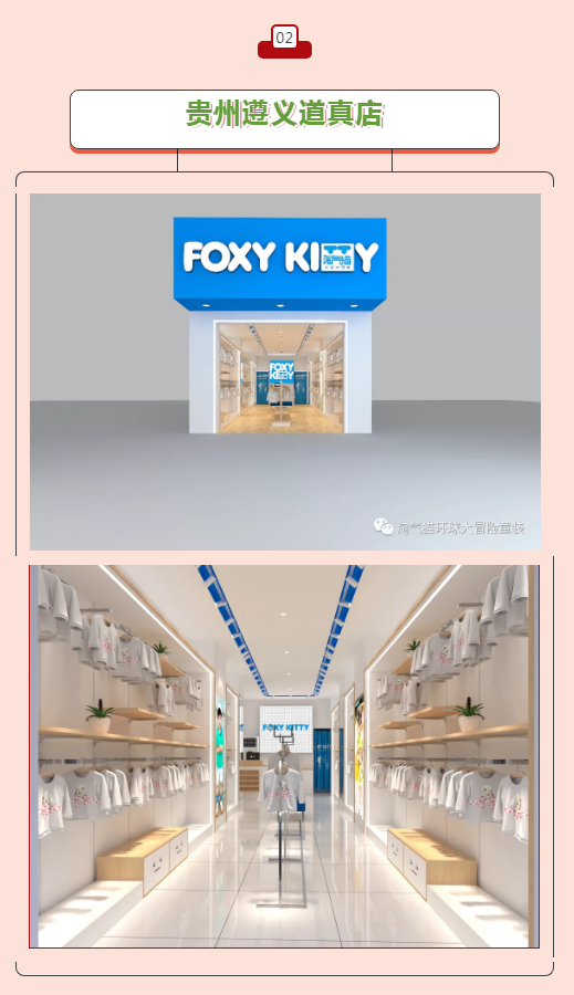 淘气猫FOXY KITTY--八月华丽绽放，多店齐开