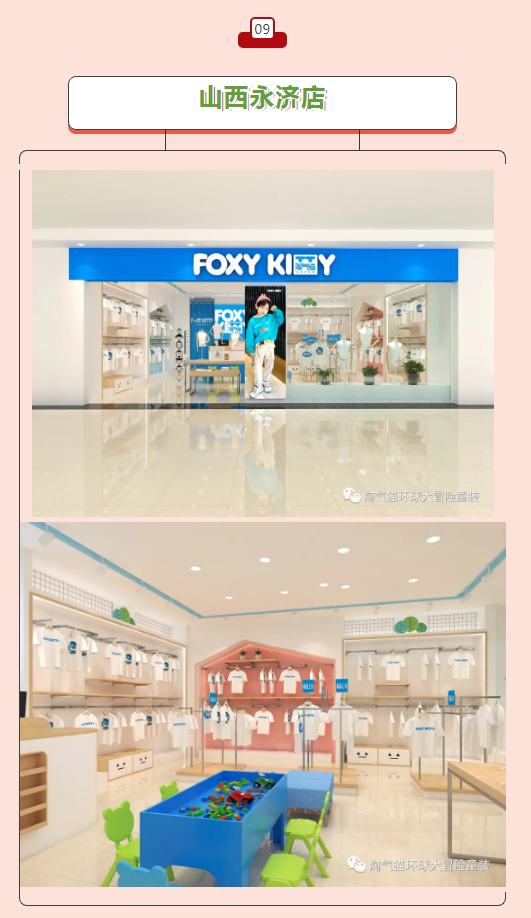 淘气猫FOXY KITTY--八月华丽绽放，多店齐开