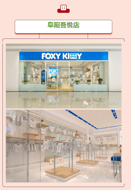 淘气猫FOXY KITTY--八月华丽绽放，多店齐开