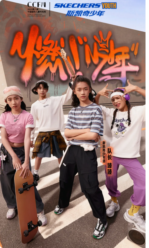 燃！少年Burning！Skechers Youth 斯凯奇儿童新品发布大秀