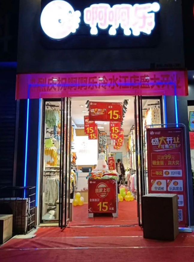 啊啊乐新店开业 | 火爆开场！