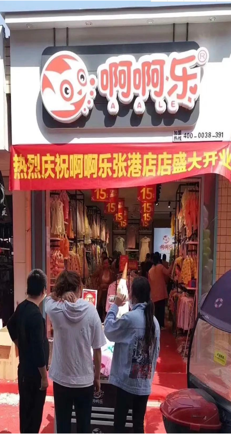 啊啊乐新店开业 | 火爆开场！