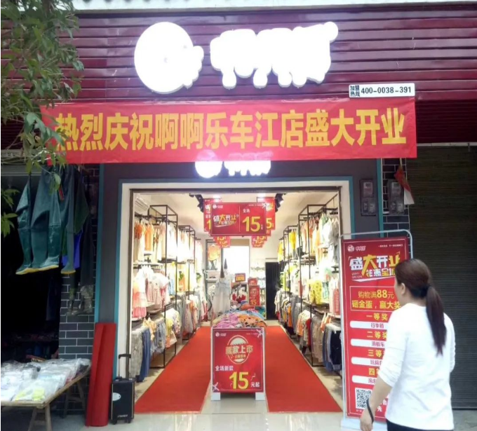 啊啊乐新店开业 | 火爆开场！