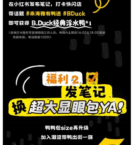 免费送鸭B.Duck快闪火热现场！来「快乐黄盒子」解锁0元领鸭～