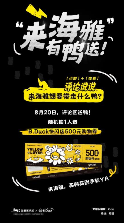 免费送鸭B.Duck快闪火热现场！来「快乐黄盒子」解锁0元领鸭～