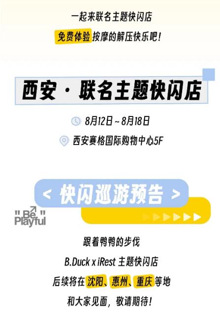 B.Duck惊喜联名好酸爽?! 鸭鸭邀你一起来按摩YA