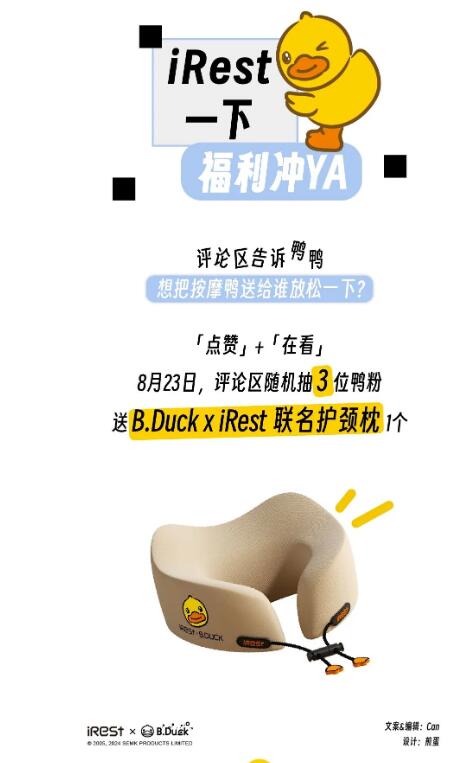 B.Duck惊喜联名好酸爽?! 鸭鸭邀你一起来按摩YA