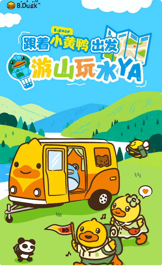 4城度假攻略揭秘！B.Duck带你去游山玩水YA~