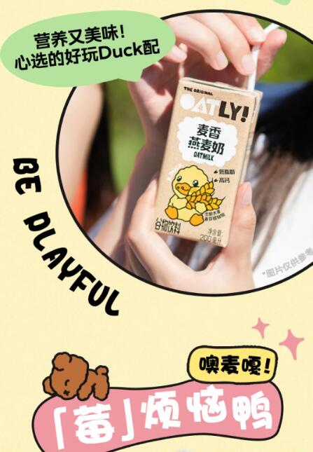 @OATLY燕麦奶：游戏启动！一起麦力玩「鸭」