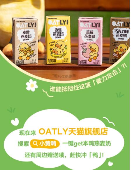 @OATLY燕麦奶：游戏启动！一起麦力玩「鸭」