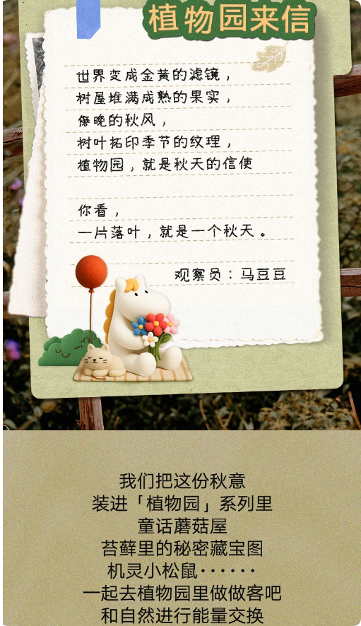 马拉丁：植物园来信—您的秋天正在派送中