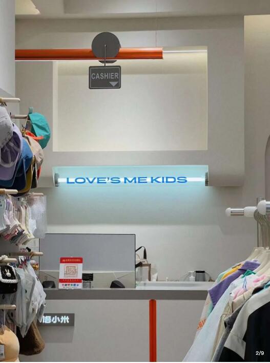 洛小米童装LOVE'S ME KIDS第五代专卖店形象 