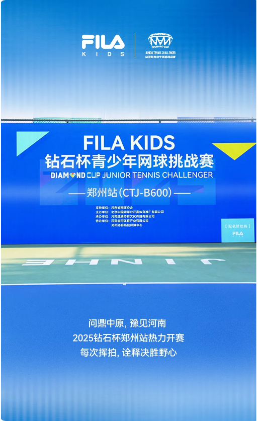 FILAKIDS决胜钻石杯新程，淬炼成长篇章