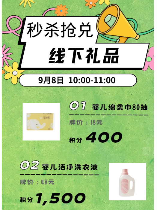 丽婴房会员日秋日焕新模式