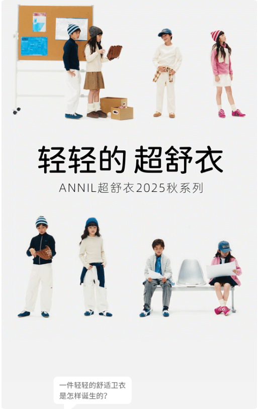 安奈儿：轻轻的，全新超舒衣来了