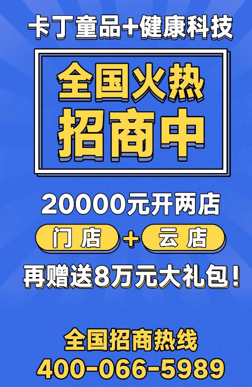 卡丁KIDS燃爆！2万元开两店还送8万元补贴！