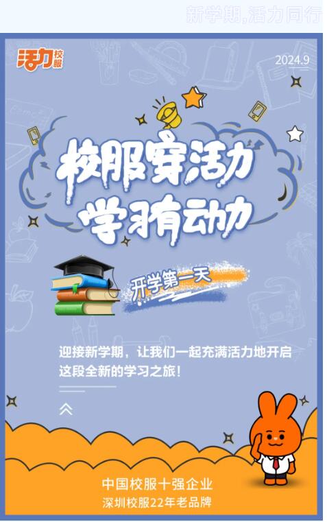 活力【新学期，新进步】让我们一起活力出发！