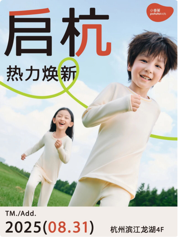 小番薯：启杭我们的新坐标