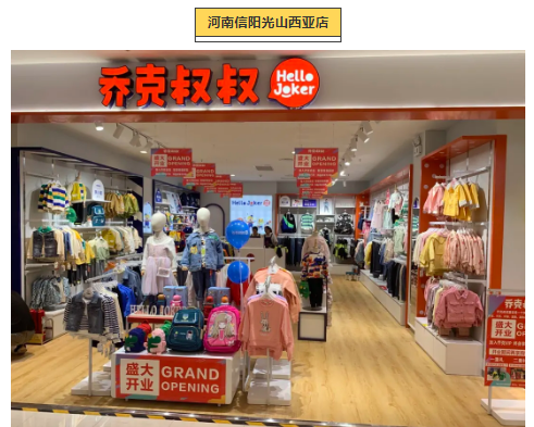 乔克叔叔八店齐开，与九月平分一场秋色