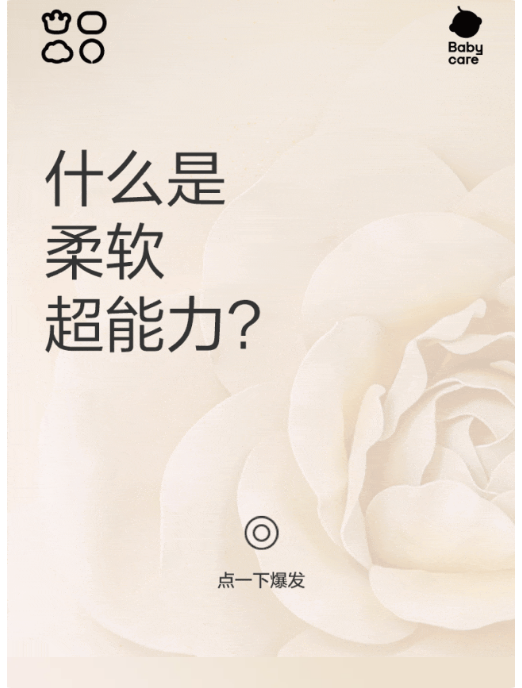 Babycare今日宜爆发柔软超能力