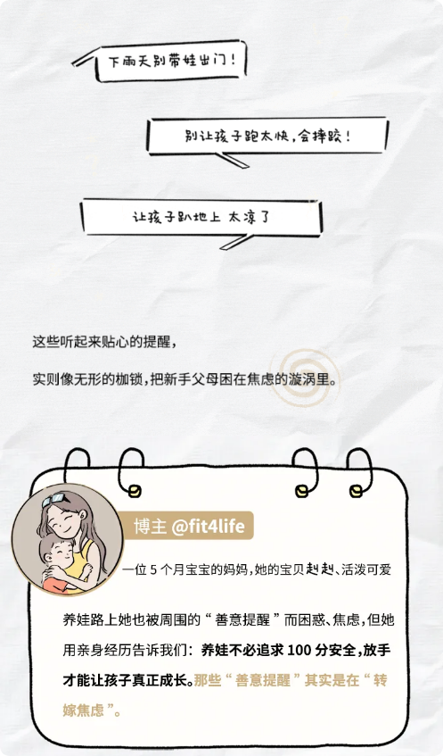 巴拉巴拉：别用 “善意” 绑架养娃自由，这件风壳衣藏着答案