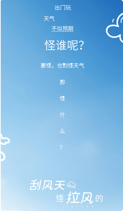 巴拉巴拉：要怪，别怪天气