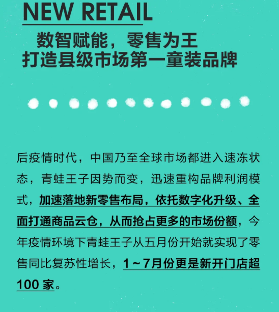 后疫情时代童装行业奇迹，逆势比增26%，青蛙王子为何这么秀！