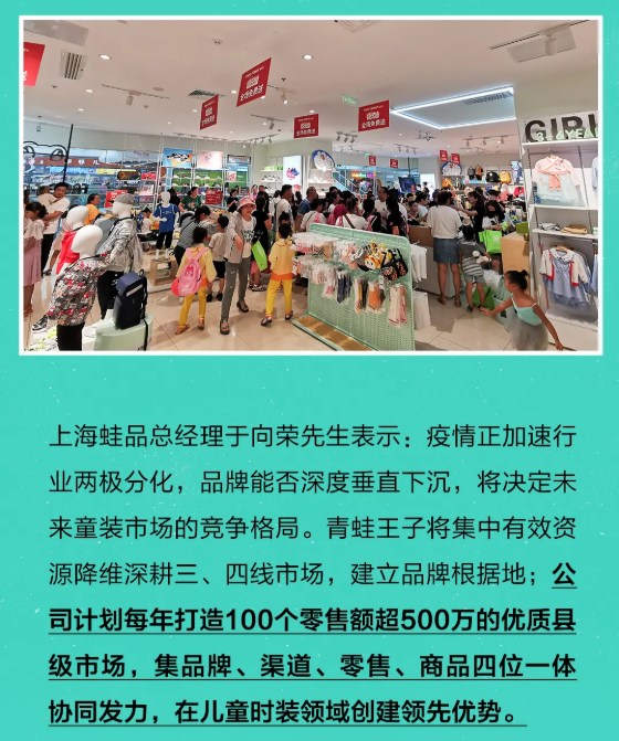 后疫情时代童装行业奇迹，逆势比增26%，青蛙王子为何这么秀！