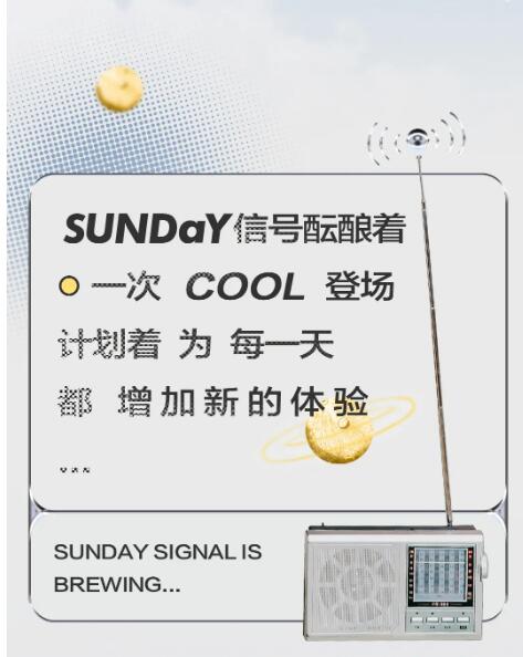 马拉丁Sunday上新那些看起来很cool的新品