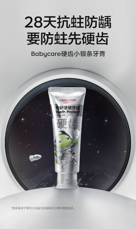 Babycare新品什么让乳牙更「硬核」？