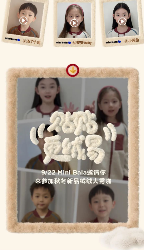 Mini Bala童装：您有一份绒绒大秀邀请待开启