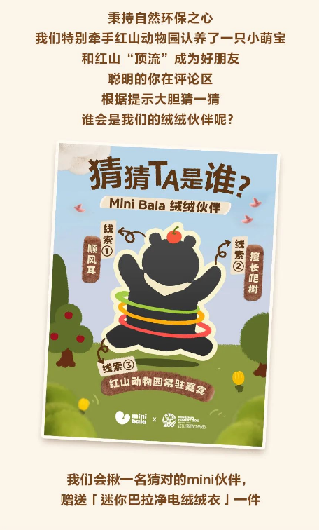 Mini Bala童装：您有一份绒绒大秀邀请待开启