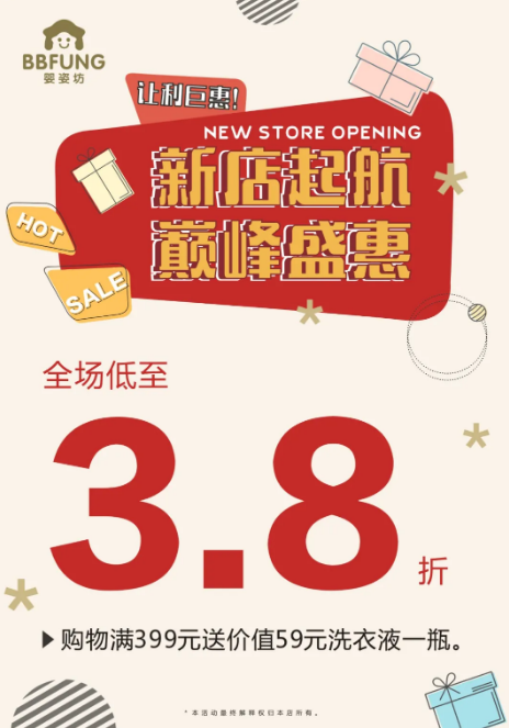 婴姿坊【<a href='http://www.61kids.cn/ag?key=新店开业' target='_blank_'>新店开业</a>】番禺海印又一城全场低至3.8折！