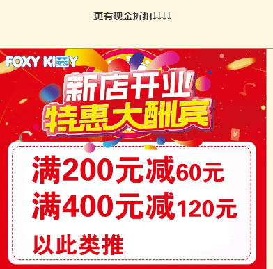 嗨~喜迎中秋淘气猫湖南华容新店盛大开幕！活动多多，惊喜连连！