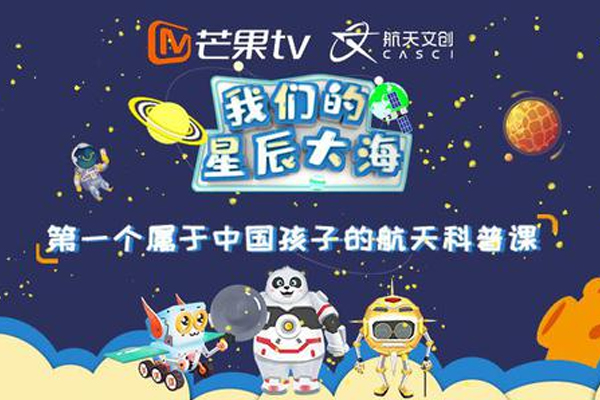 航天文创