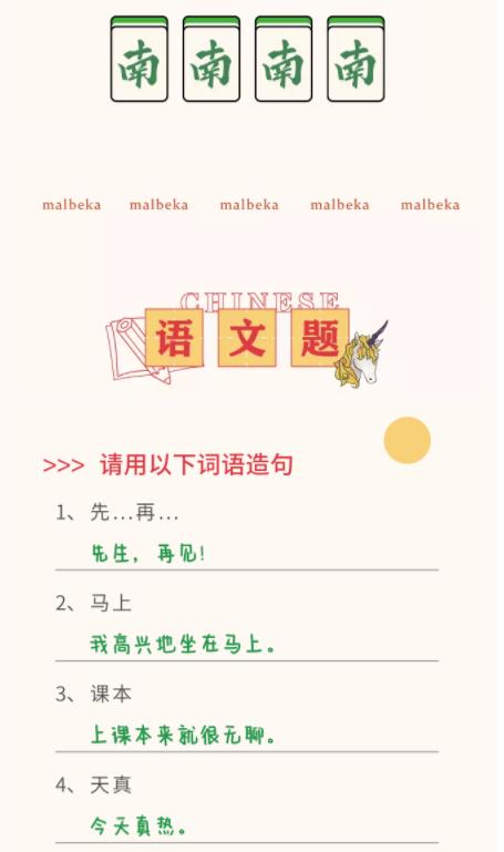 malbeka玛拉贝卡童装 小学生奇葩答题思维，老师：“我太难了！”