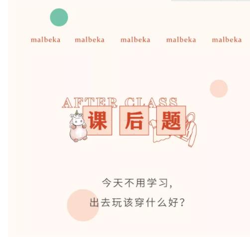 malbeka玛拉贝卡童装 小学生奇葩答题思维，老师：“我太难了！”