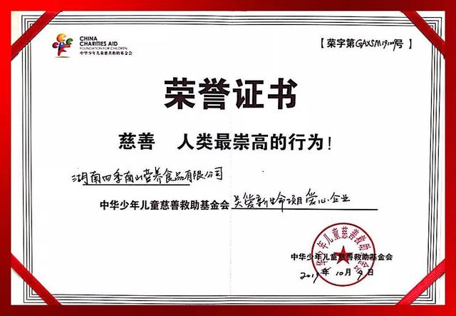 喜报 | 南山获颁「关爱新生命项目爱心企业」