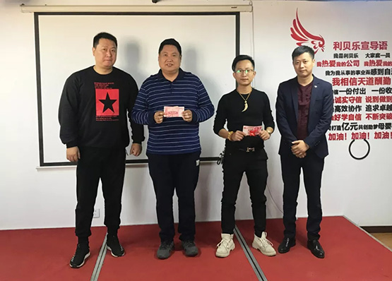 凝心聚力 破局未来——2019利贝乐第四季度冲刺大会圆满举行！