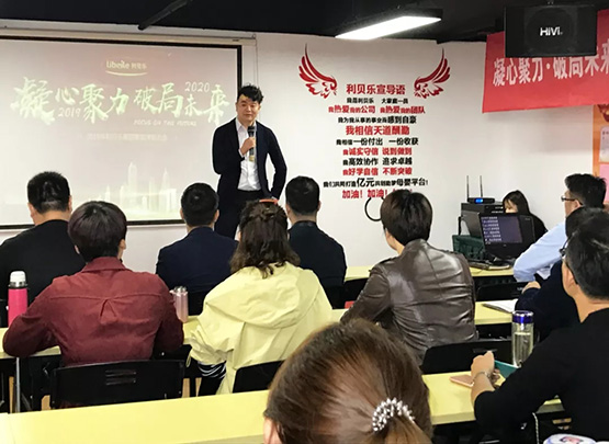 凝心聚力 破局未来——2019利贝乐第四季度冲刺大会圆满举行！