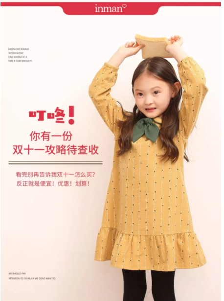 inman童装叮咚！你有一份<a href='http://www.61kids.cn/ag?key=双十一' target='_blank_'>双十一</a>攻略待查收！