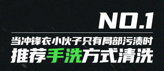 青蛙王子童装贴士 ｜冲锋衣原来可以机洗的！