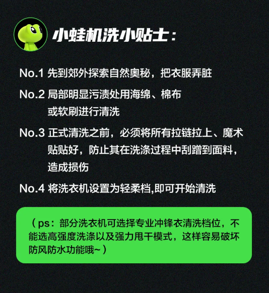 青蛙王子童装贴士 ｜冲锋衣原来可以机洗的！