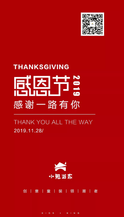 Thanksgiving感恩节丨小鬼当家童装温暖随行，给宝贝最好的呵护