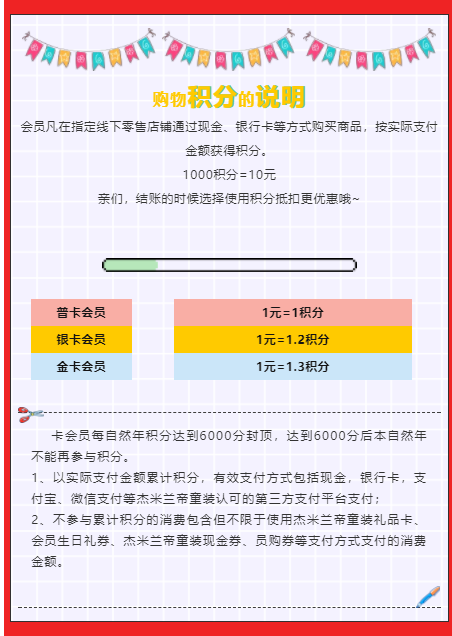 限时抢购丨杰兰米帝童装全国门店精选商品5.8折起，更多会员优惠等着您！