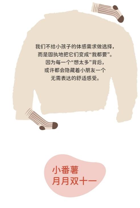 小番薯：月月双十一做一件衣服时总是想太多？