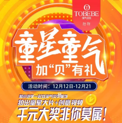 淘气贝贝童装双12总决赛活动火爆来袭