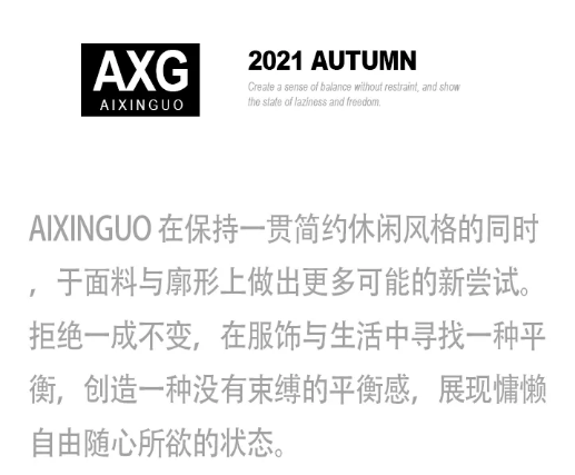 爱心果AIXINGUO2021秋羽新品<a href='https://www.61kids.com/tag-60/' target='_blank_'>发布会</a>邀请函-“行迹”