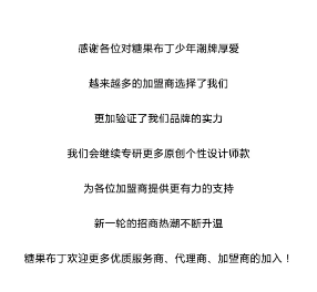 祝贺糖果布丁直营店入驻惠州隆生金山湖中心！